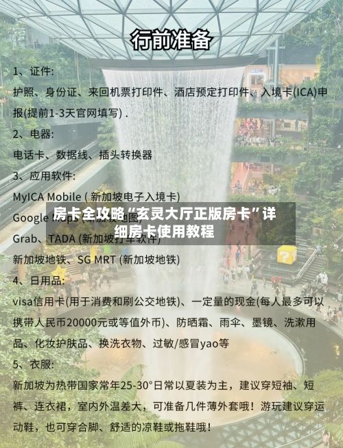 房卡全攻略“玄灵大厅正版房卡”详细房卡使用教程-第2张图片