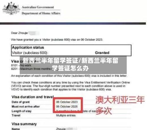 新西兰半年留学签证/新西兰半年留学签证怎么办-第2张图片