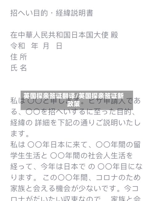英国探亲签证翻译/英国探亲签证新政策
