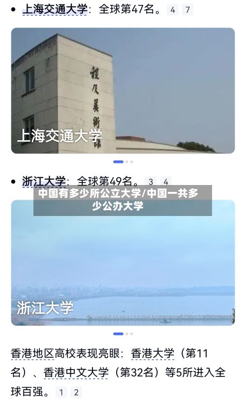 中国有多少所公立大学/中国一共多少公办大学
