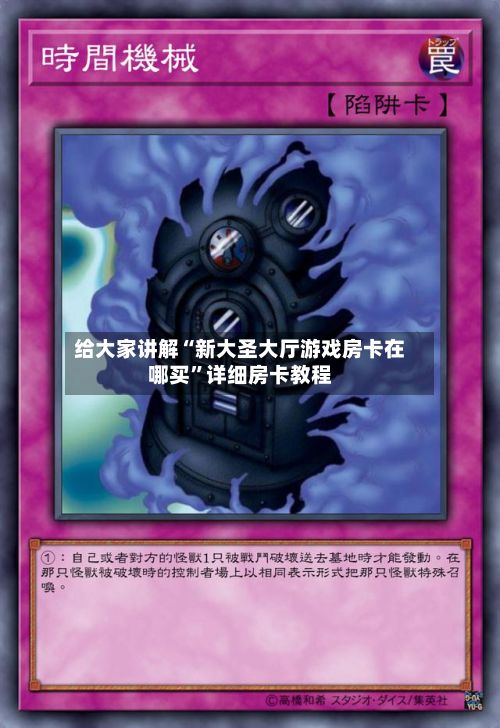 给大家讲解“新大圣大厅游戏房卡在哪买”详细房卡教程-第2张图片