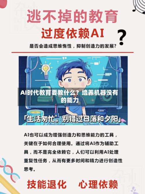 AI时代教育要教什么?培养机器没有的能力-第3张图片