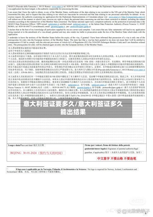 意大利签证要多久/意大利签证多久能出结果-第3张图片