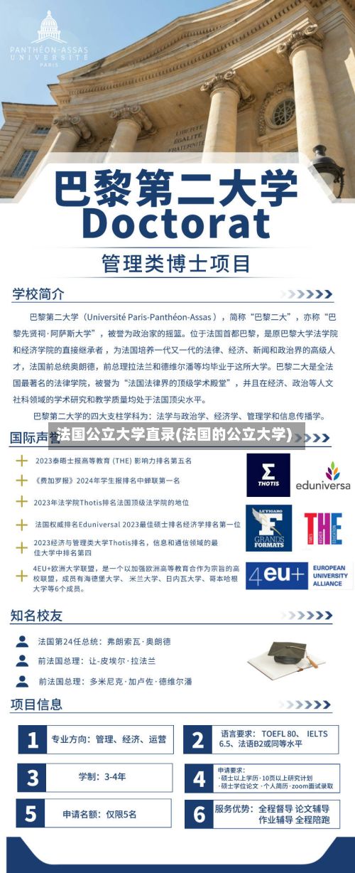 法国公立大学直录(法国的公立大学)-第2张图片