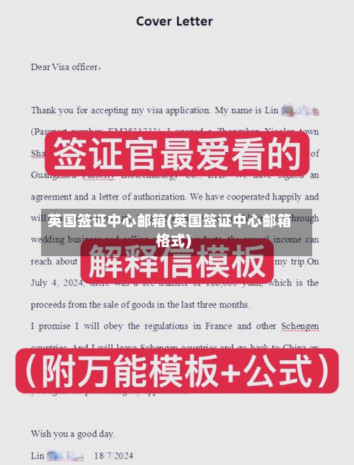 英国签证中心邮箱(英国签证中心邮箱格式)