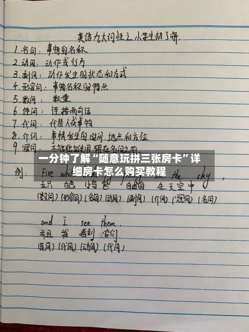 一分钟了解“随意玩拼三张房卡	”详细房卡怎么购买教程-第1张图片