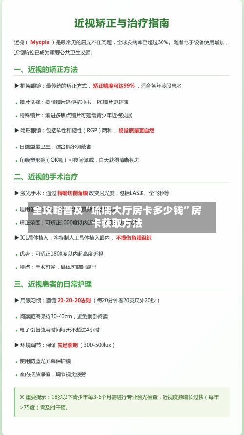 全攻略普及“琉璃大厅房卡多少钱”房卡获取方法-第3张图片