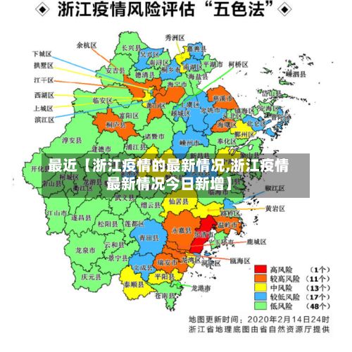 最近【浙江疫情的最新情况,浙江疫情最新情况今日新增】-第2张图片