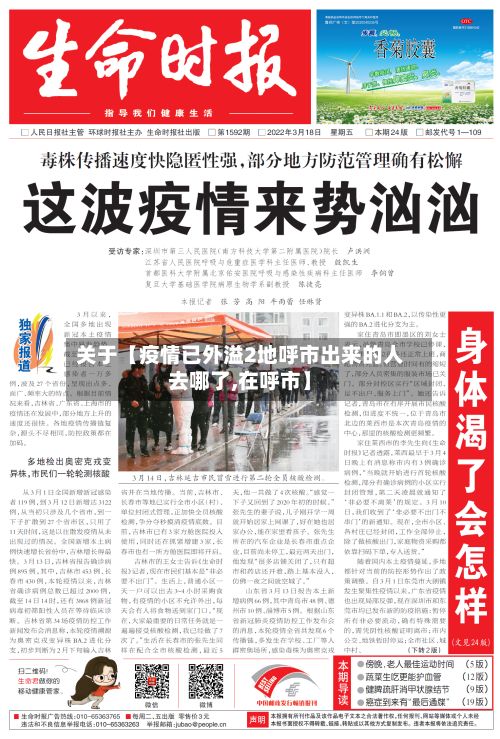 关于【疫情已外溢2地呼市出来的人去哪了,在呼市】-第2张图片