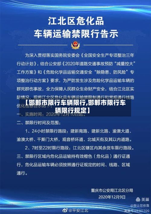 【邯郸市限行车辆限行,邯郸市限行车辆限行规定】