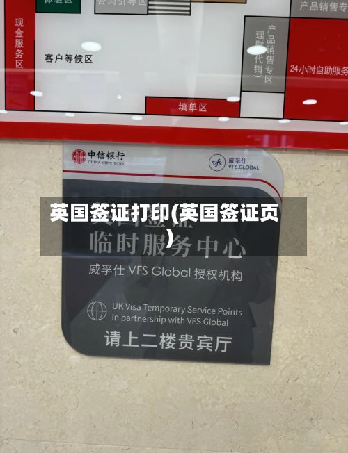 英国签证打印(英国签证页)-第2张图片