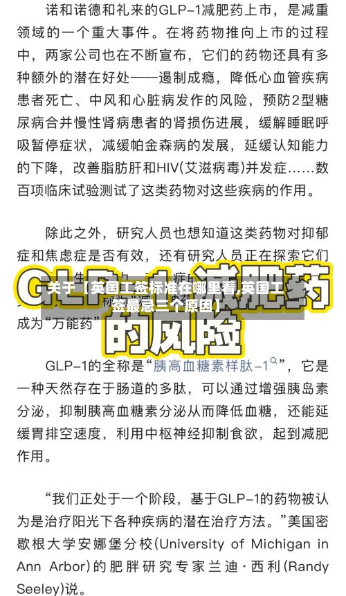 关于【英国工签标准在哪里看,英国工签最忌三个原因】-第2张图片