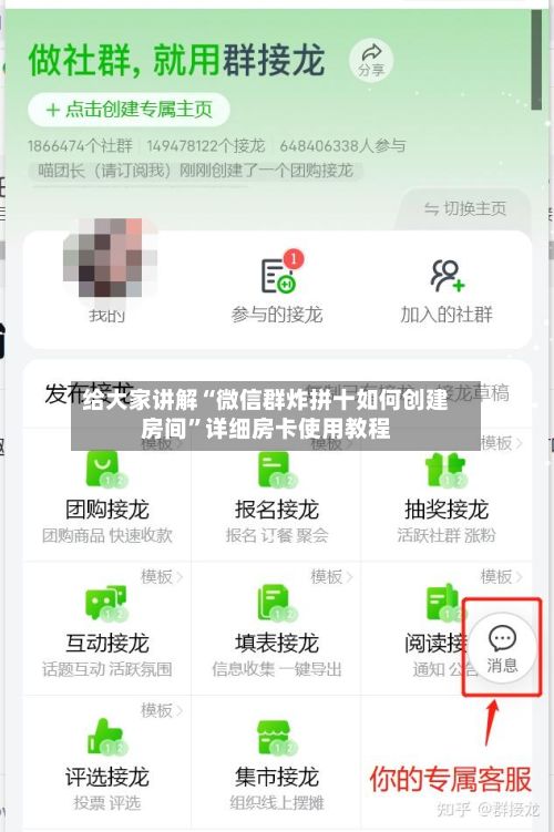 给大家讲解“微信群炸拼十如何创建房间”详细房卡使用教程-第2张图片