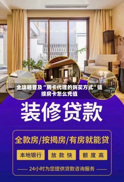 全攻略普及“房卡代理的购买方式”链接房卡怎么充值-第3张图片