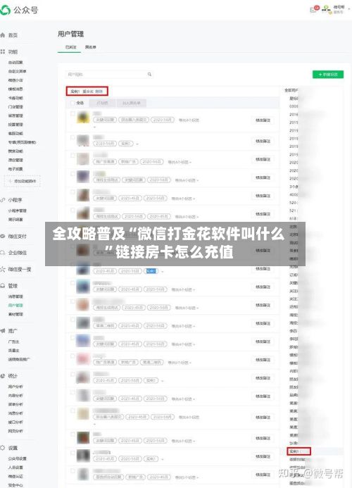 全攻略普及“微信打金花软件叫什么	”链接房卡怎么充值-第2张图片