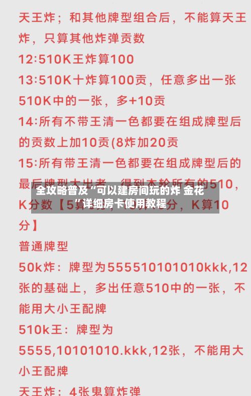全攻略普及“可以建房间玩的炸 金花”详细房卡使用教程-第2张图片