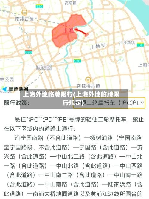 上海外地临牌限行(上海外地临牌限行规定)