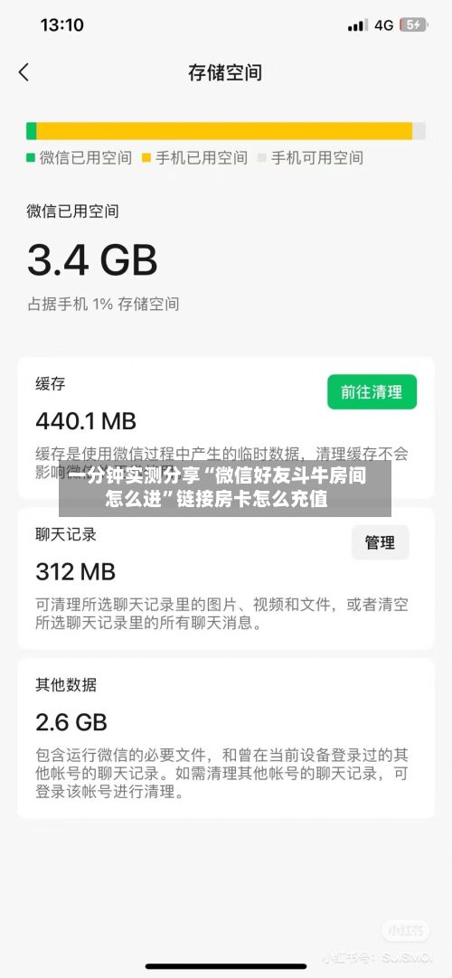 一分钟实测分享“微信好友斗牛房间怎么进”链接房卡怎么充值-第2张图片