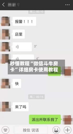秒懂教程“微信斗牛房卡”详细房卡使用教程