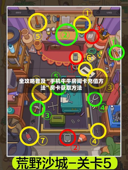 全攻略普及“手机牛牛房间卡充值方法”房卡获取方法-第2张图片