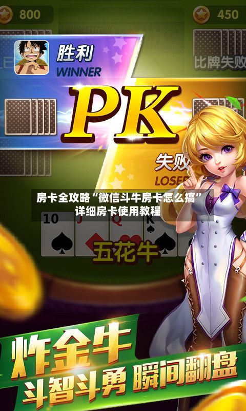 房卡全攻略“微信斗牛房卡怎么搞”详细房卡使用教程-第3张图片