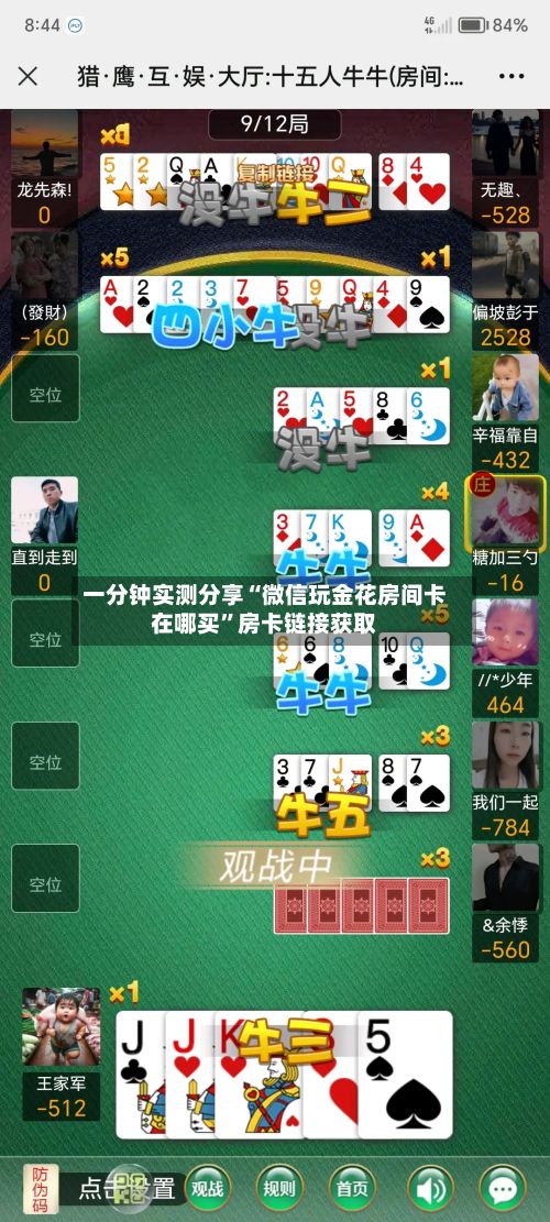 一分钟实测分享“微信玩金花房间卡在哪买”房卡链接获取