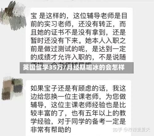 英国留学35万/月经期喝冰的会怎样