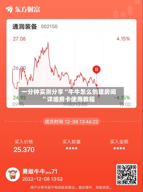 一分钟实测分享“牛牛怎么创建房间”详细房卡使用教程-第3张图片