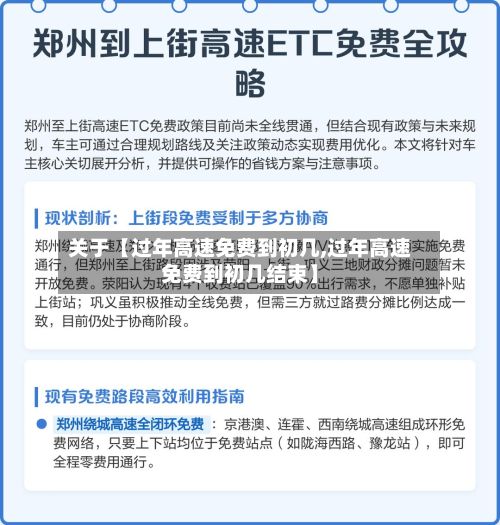 关于【过年高速免费到初几,过年高速免费到初几结束】