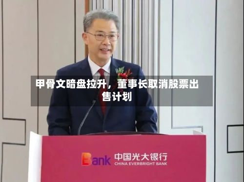 甲骨文暗盘拉升,董事长取消股票出售计划