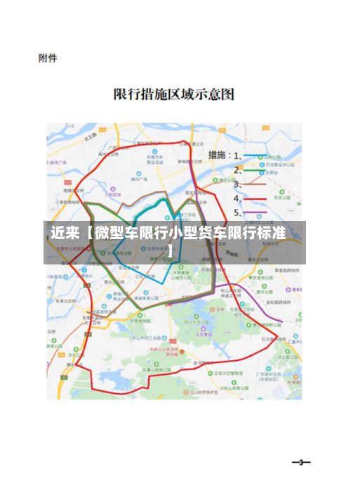近来【微型车限行小型货车限行标准】-第3张图片