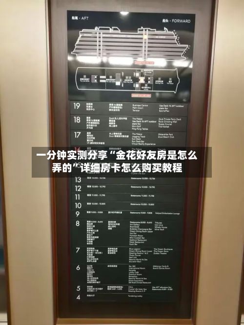 一分钟实测分享“金花好友房是怎么弄的”详细房卡怎么购买教程-第2张图片