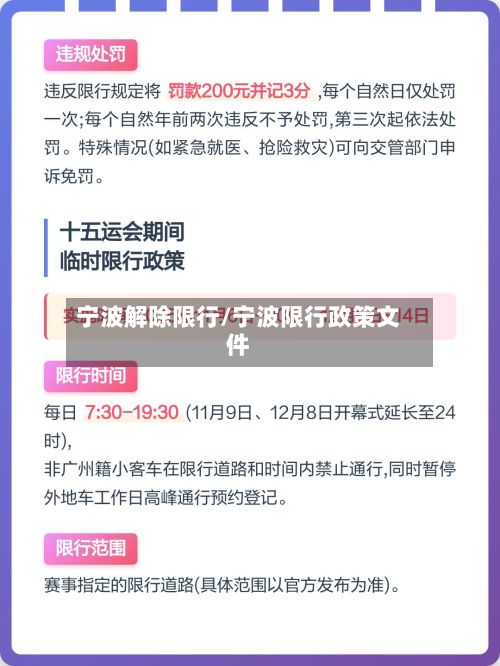 宁波解除限行/宁波限行政策文件-第3张图片