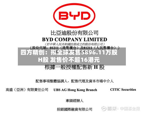 四方精创:拟全球发售5896.11万股H股 发售价不超16港元