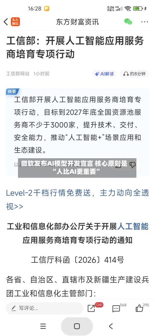 微软发布AI模型开发宣言 核心原则是“人比AI更重要”-第3张图片