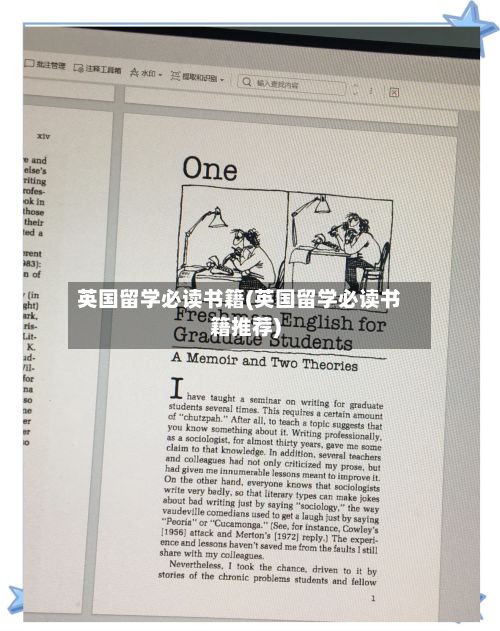英国留学必读书籍(英国留学必读书籍推荐)
