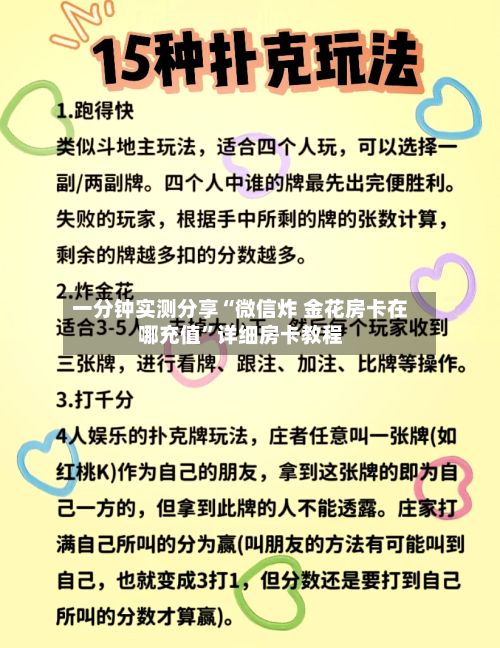 一分钟实测分享“微信炸 金花房卡在哪充值”详细房卡教程-第2张图片