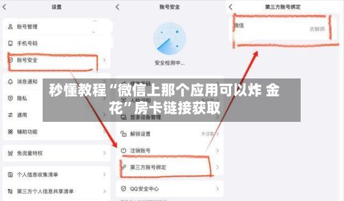 秒懂教程“微信上那个应用可以炸 金花”房卡链接获取-第2张图片