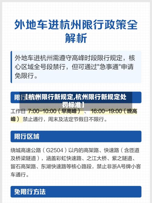 【杭州限行新规定,杭州限行新规定处罚标准】-第3张图片