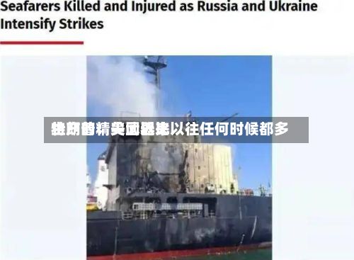 特朗普：美国近来生产的精尖武器比以往任何时候都多-第1张图片