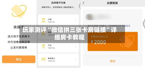 玩家测评“微信拼三张卡房链接”详细房卡教程-第2张图片
