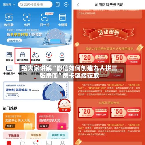 给大家讲解“微信如何创建九人拼三张房间	”房卡链接获取-第2张图片