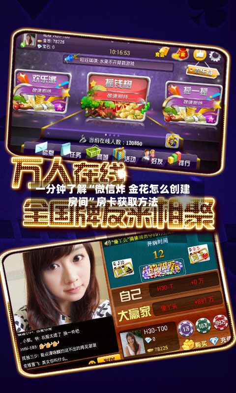 一分钟了解“微信炸 金花怎么创建房间	”房卡获取方法-第3张图片