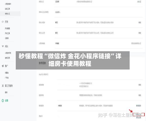秒懂教程“微信炸 金花小程序链接”详细房卡使用教程-第2张图片