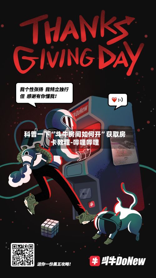 科普一下“斗牛房间如何开”获取房卡教程-哔哩哔哩-第3张图片