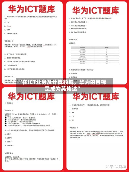“在ICT业务及计算领域，华为的目标是成为英伟达”-第2张图片