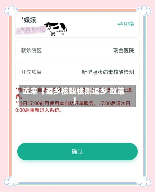 近来【返乡核酸检测返乡 政策】-第3张图片