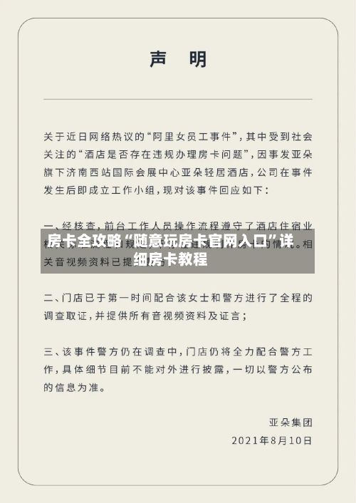 房卡全攻略“随意玩房卡官网入口”详细房卡教程
