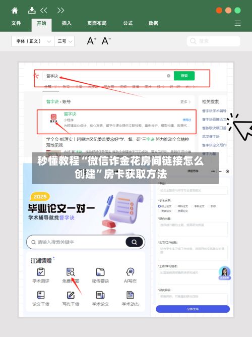 秒懂教程“微信诈金花房间链接怎么创建”房卡获取方法-第2张图片