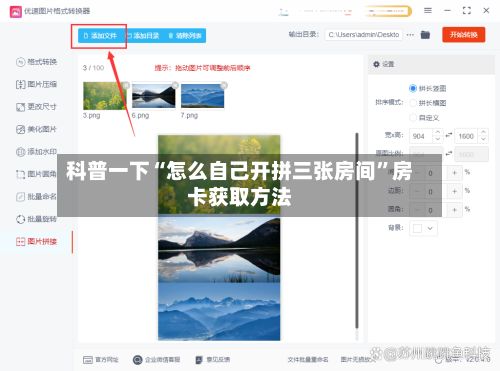 科普一下“怎么自己开拼三张房间	”房卡获取方法-第2张图片